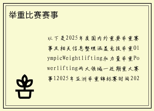 举重比赛赛事