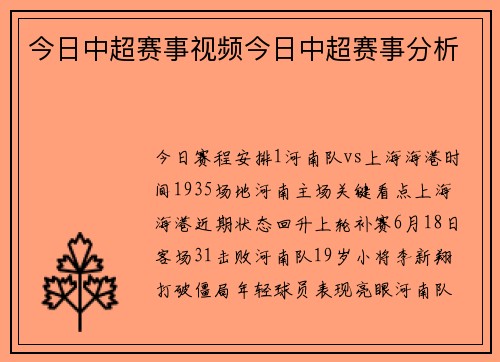 今日中超赛事视频今日中超赛事分析