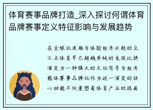 体育赛事品牌打造_深入探讨何谓体育品牌赛事定义特征影响与发展趋势